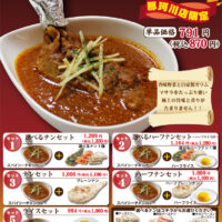 [那珂川店限定]博多一番鶏使用のスパイシーチキンカレーを発売！